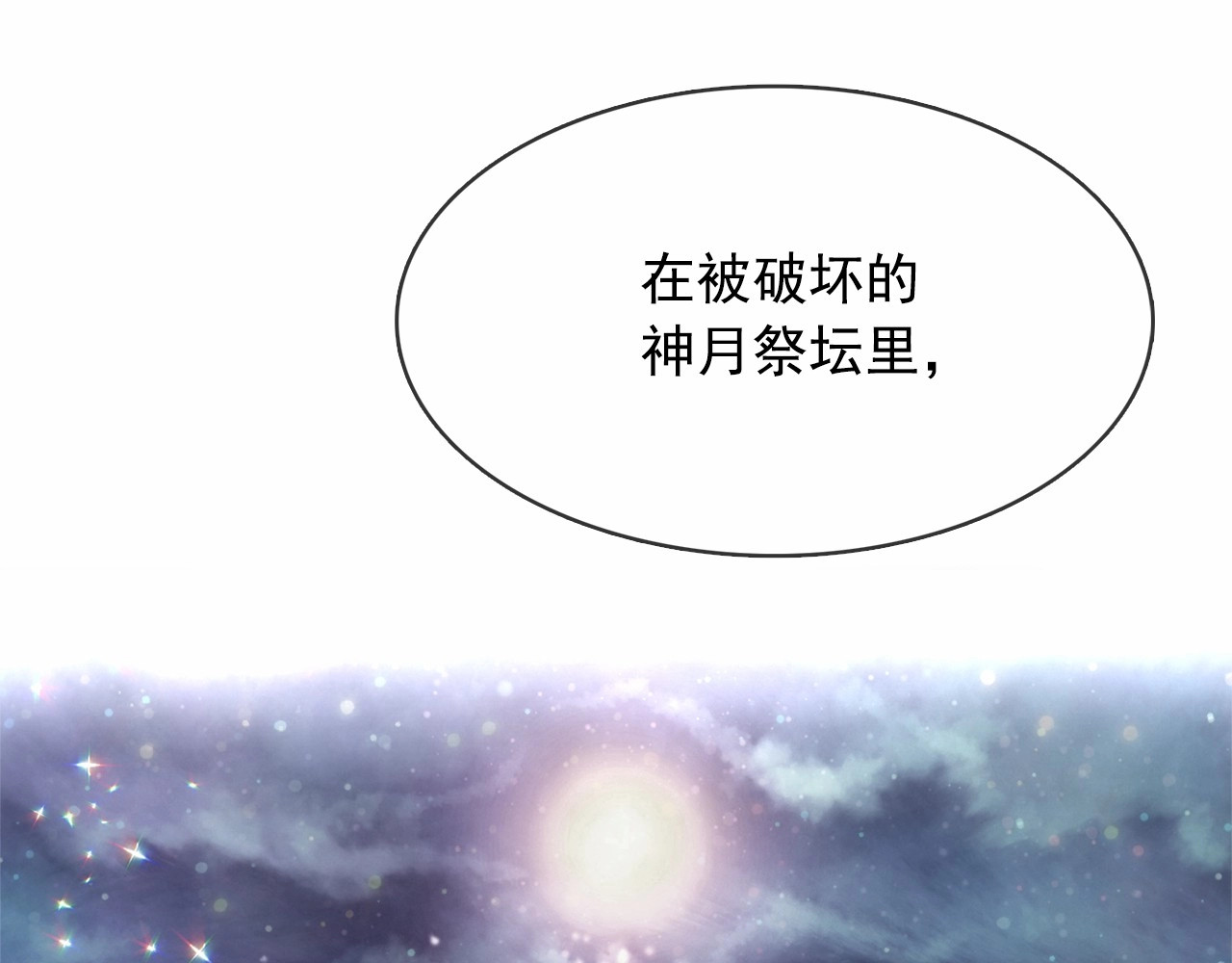 月亮魔女与太阳陛下 第2话 尝尝闪电的滋味 第58页