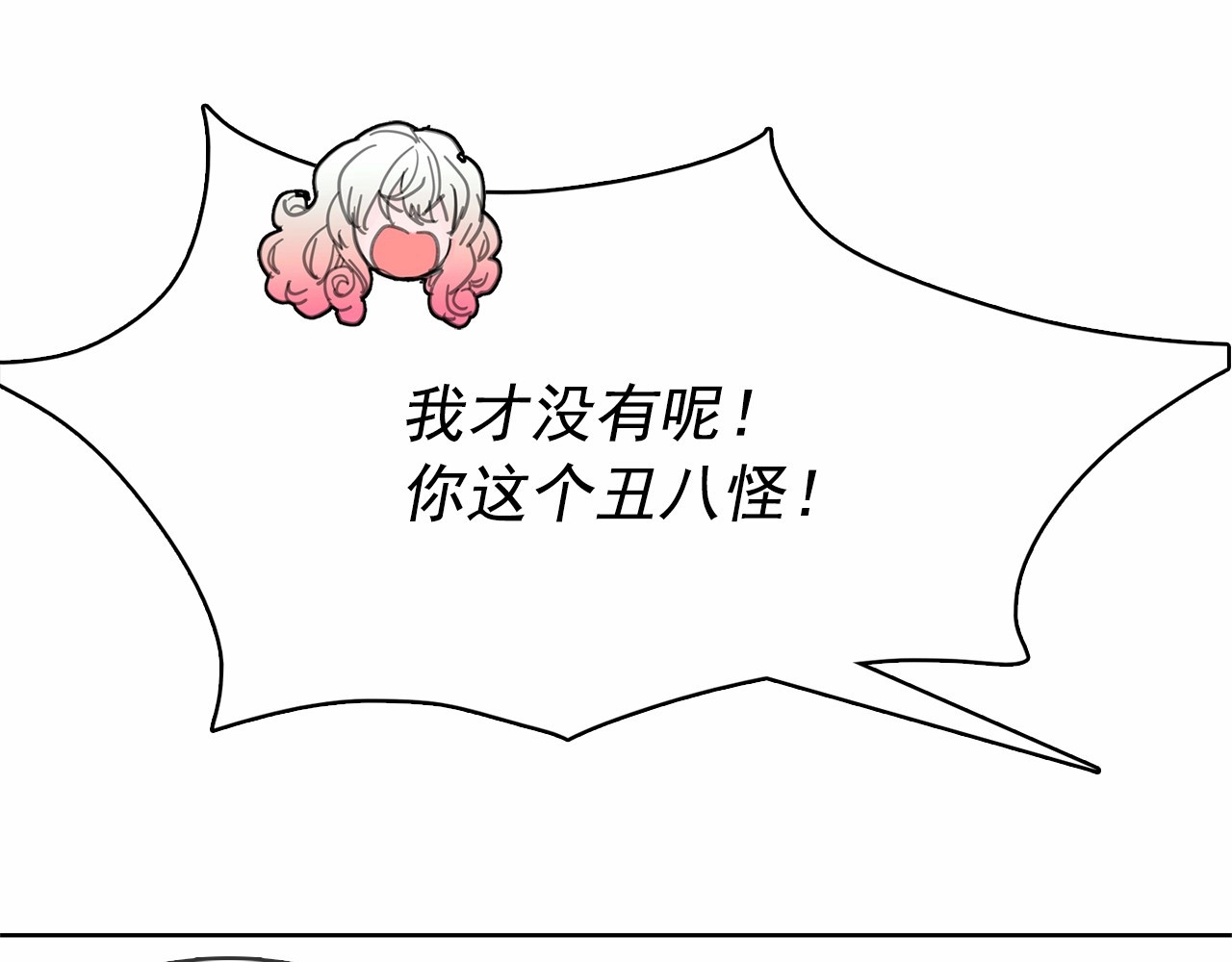 月亮魔女与太阳陛下 第2话 尝尝闪电的滋味 第65页