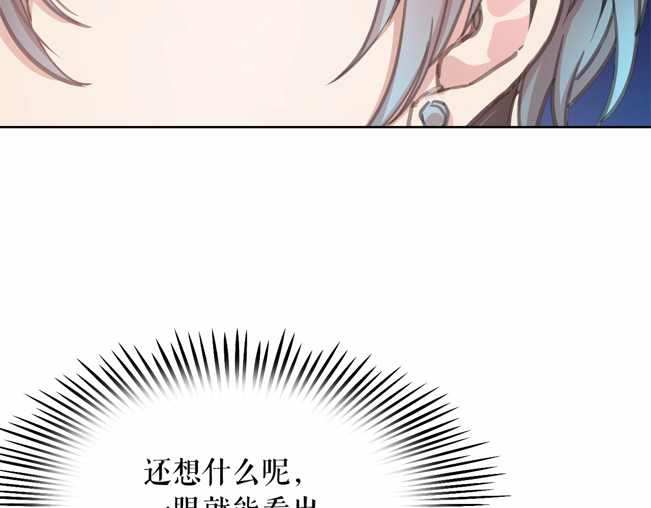 月亮魔女与太阳陛下 第2话 尝尝闪电的滋味 第72页