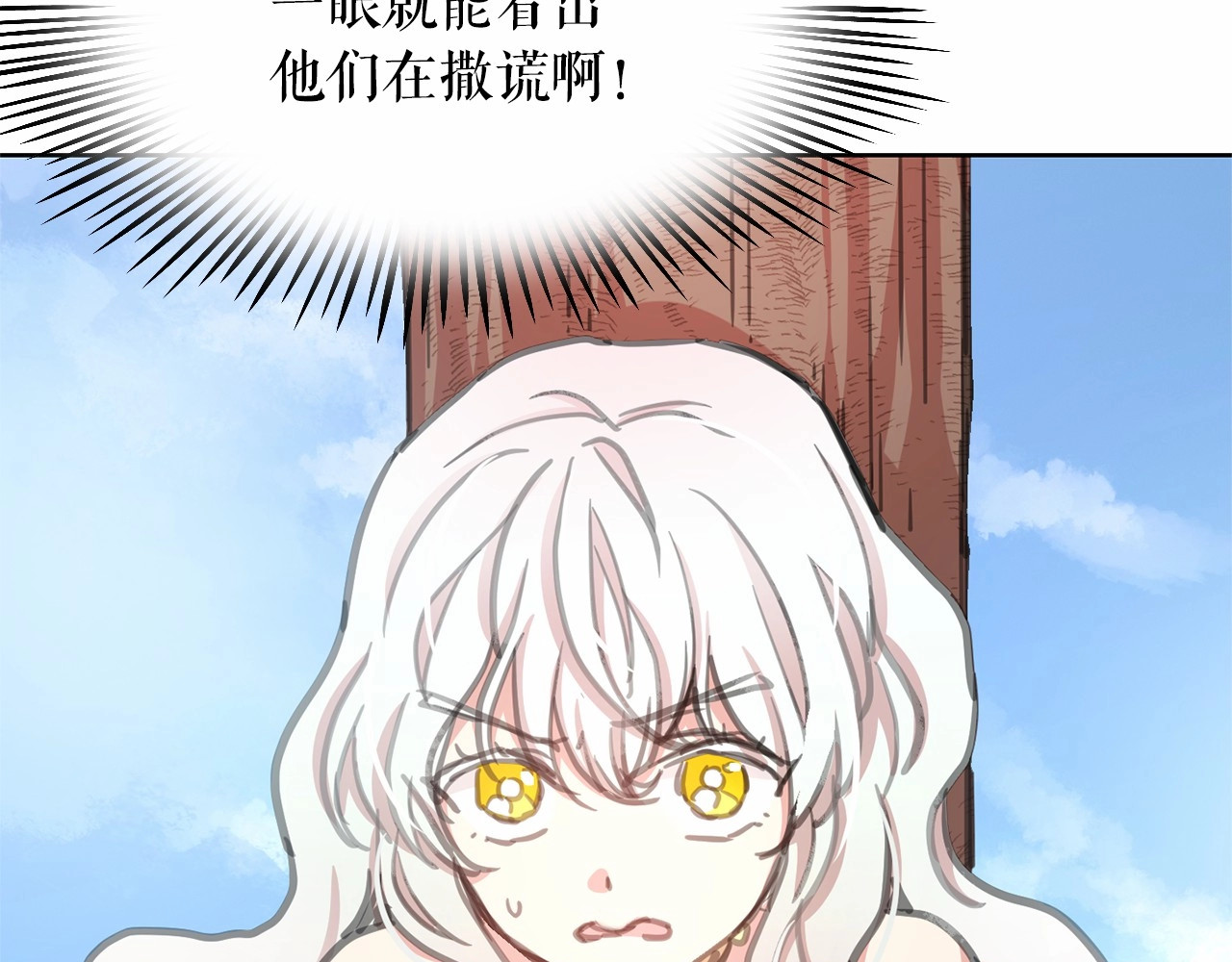 月亮魔女与太阳陛下 第2话 尝尝闪电的滋味 第73页