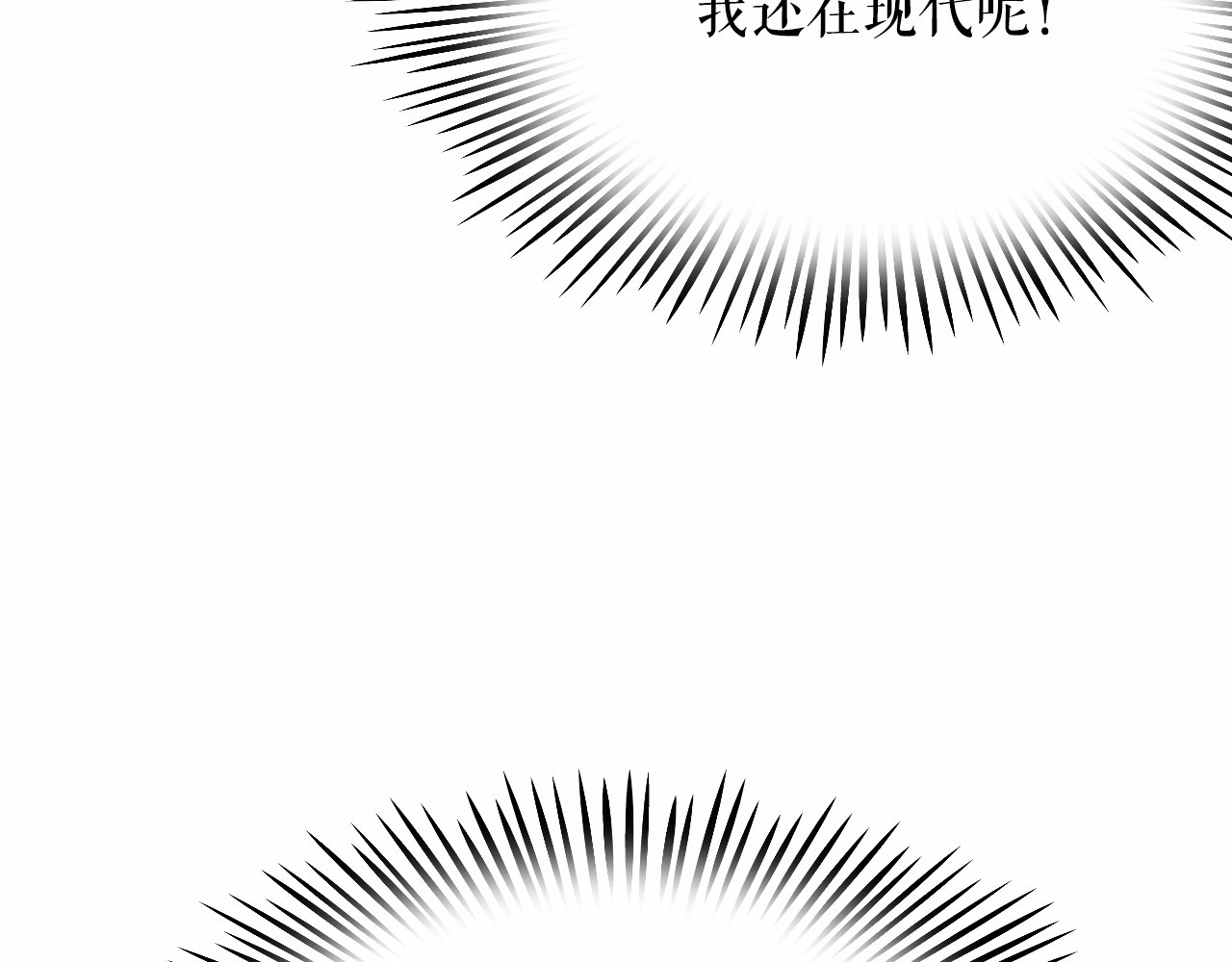 月亮魔女与太阳陛下 第2话 尝尝闪电的滋味 第75页