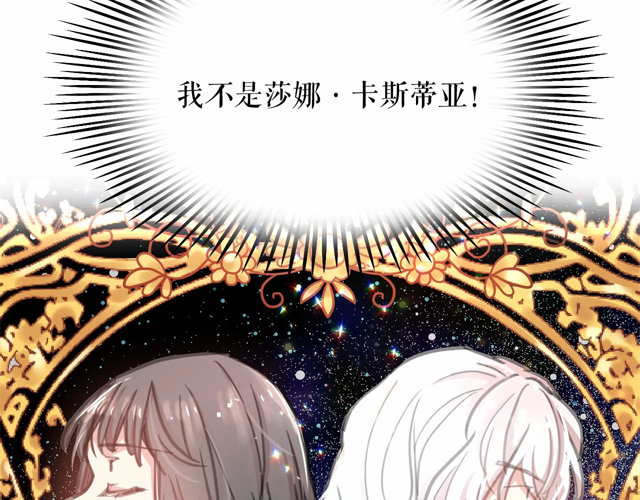 月亮魔女与太阳陛下 第2话 尝尝闪电的滋味 第76页