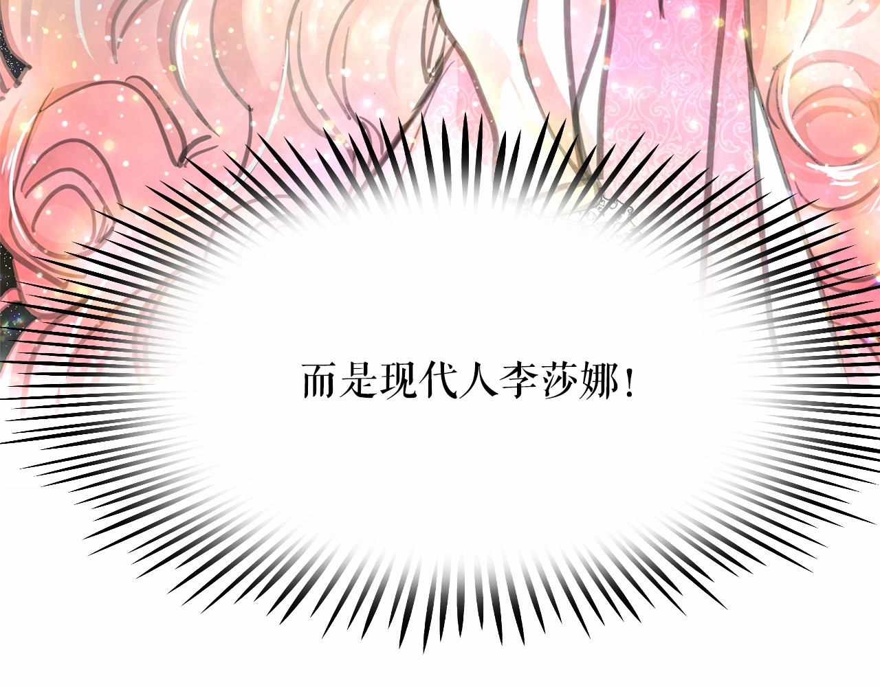 月亮魔女与太阳陛下 第2话 尝尝闪电的滋味 第78页