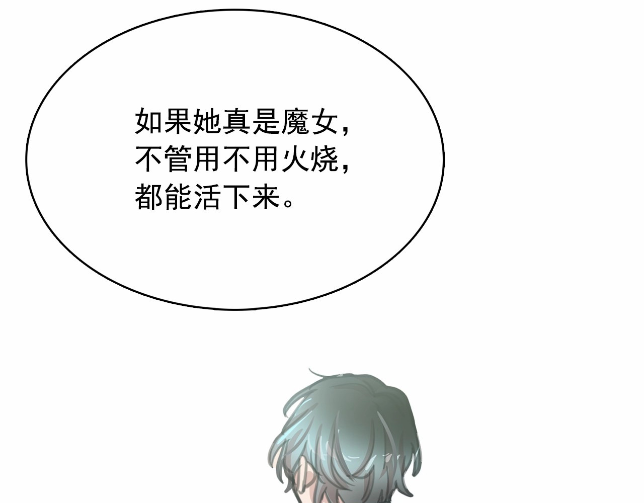 月亮魔女与太阳陛下 第2话 尝尝闪电的滋味 第84页