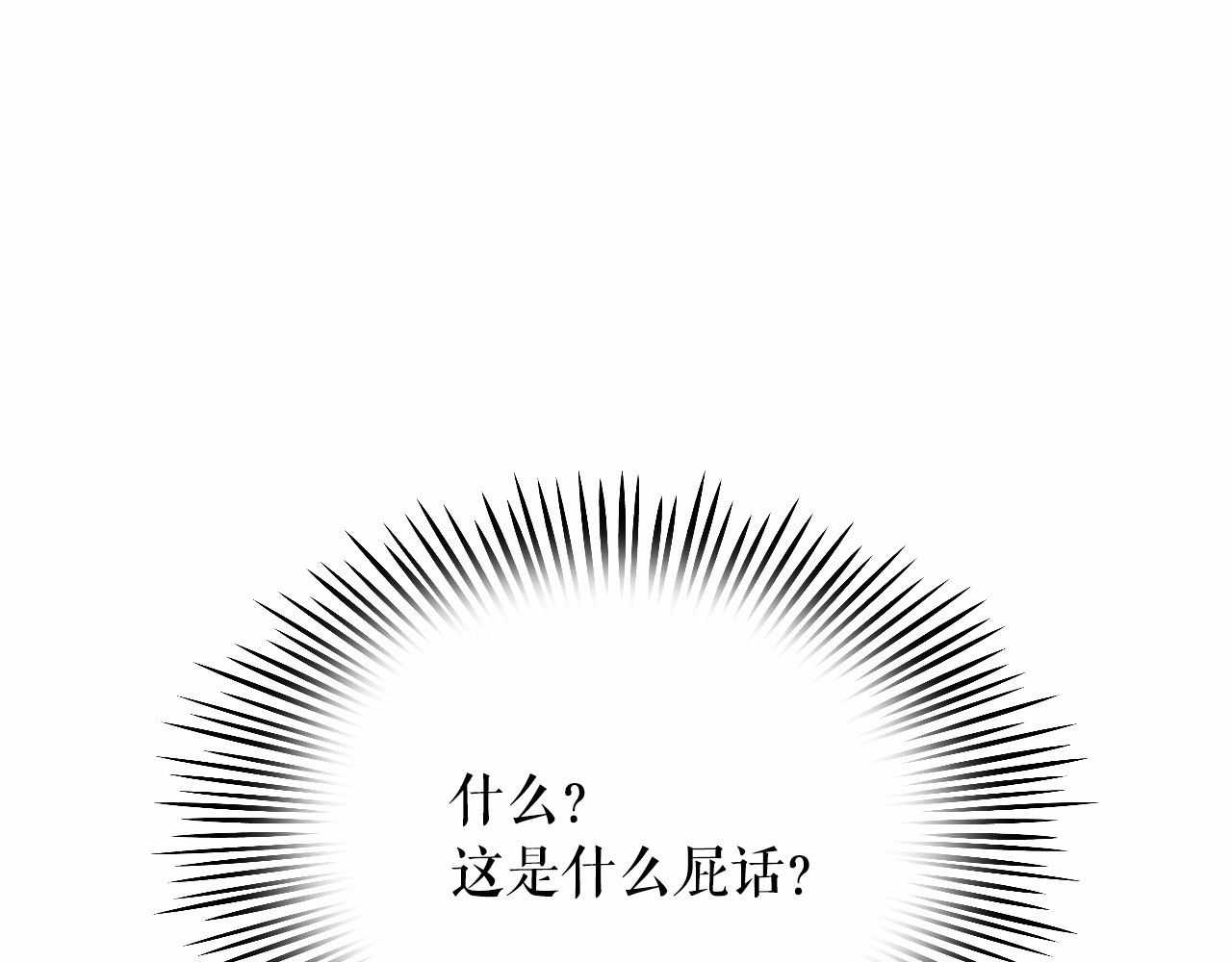 月亮魔女与太阳陛下 第2话 尝尝闪电的滋味 第88页