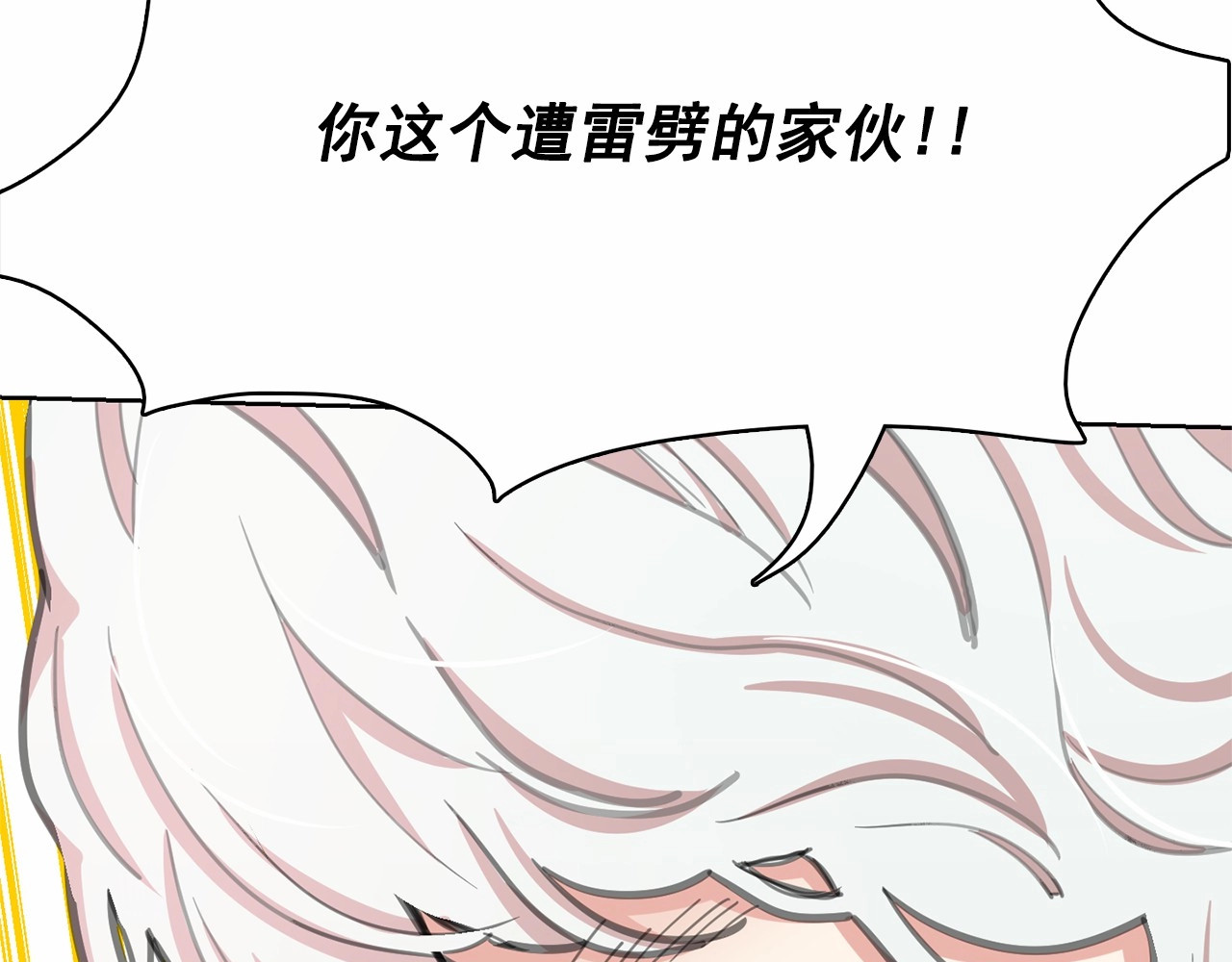 月亮魔女与太阳陛下 第2话 尝尝闪电的滋味 第90页