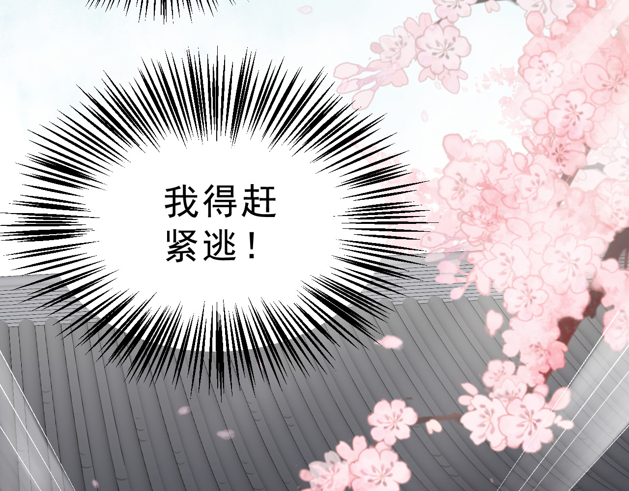 我的王爷三岁半 第2话 任务 第15页
