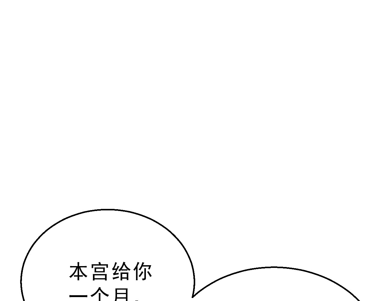 我的王爷三岁半 第2话 任务 第150页
