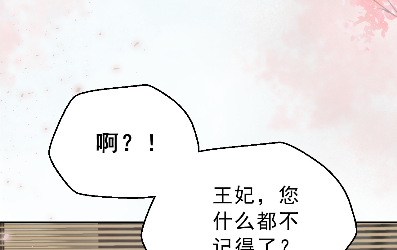 我的王爷三岁半 第2话 任务 第37页