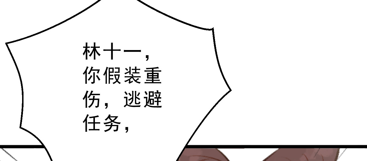 我的王爷三岁半 第2话 任务 第87页