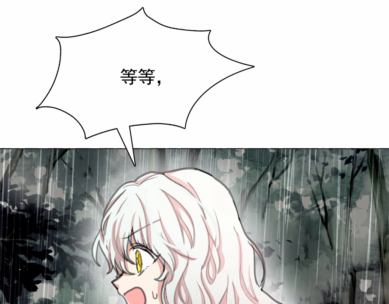 月亮魔女与太阳陛下 第3话 魔女，请抱紧我 第2页