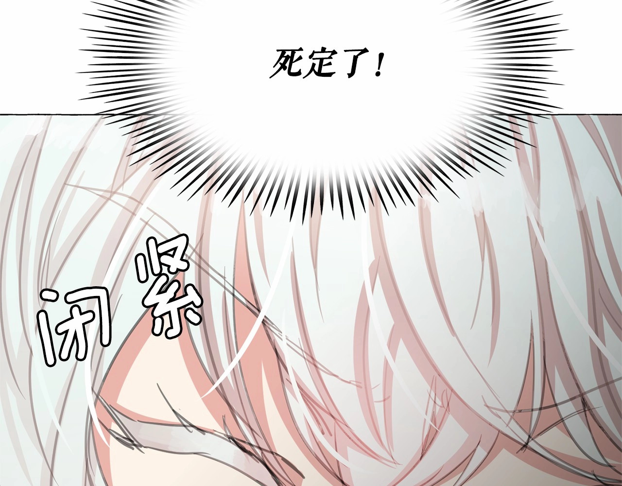月亮魔女与太阳陛下 第3话 魔女，请抱紧我 第105页