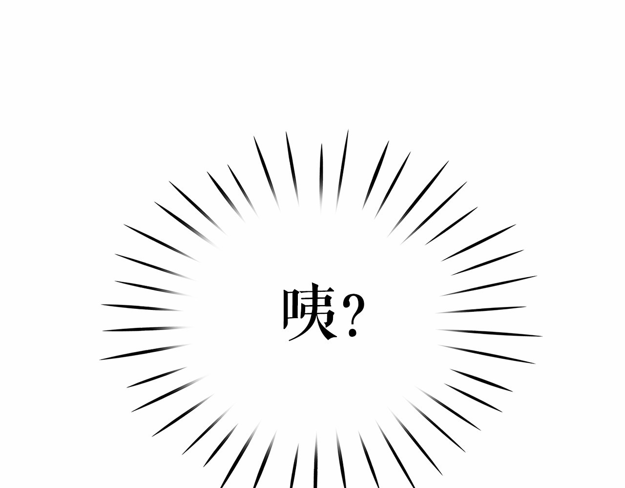 月亮魔女与太阳陛下 第3话 魔女，请抱紧我 第113页