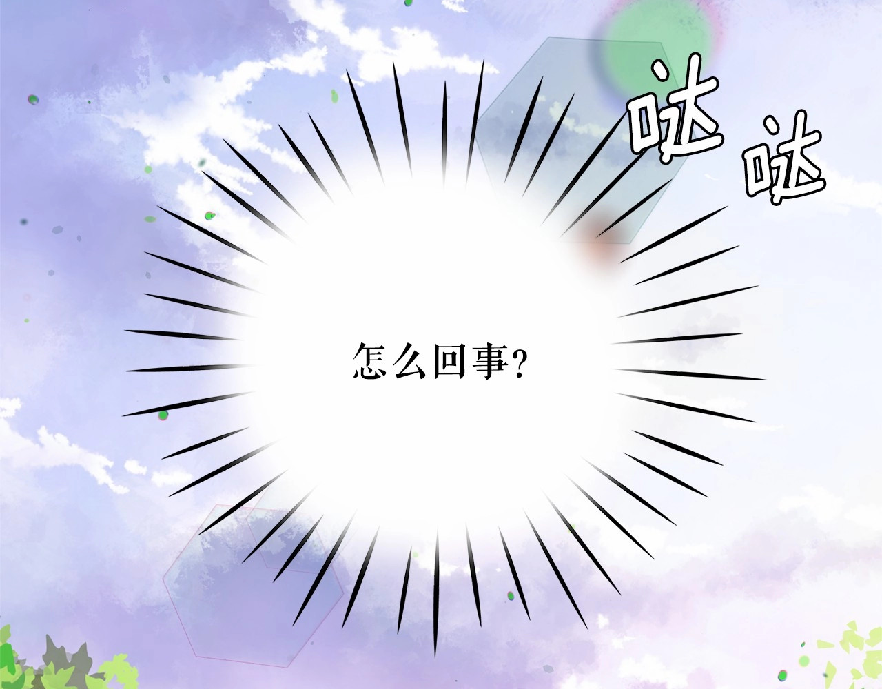 月亮魔女与太阳陛下 第3话 魔女，请抱紧我 第118页