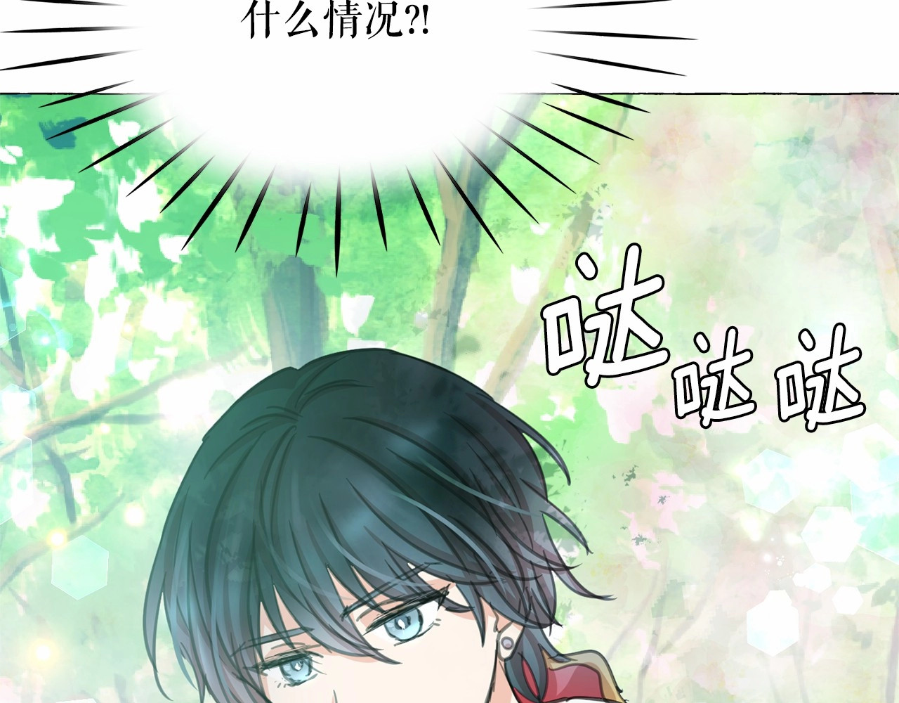 月亮魔女与太阳陛下 第3话 魔女，请抱紧我 第120页