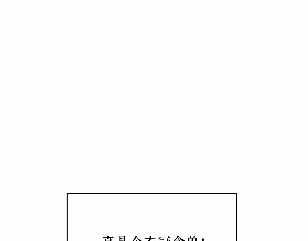 月亮魔女与太阳陛下 第3话 魔女，请抱紧我 第128页