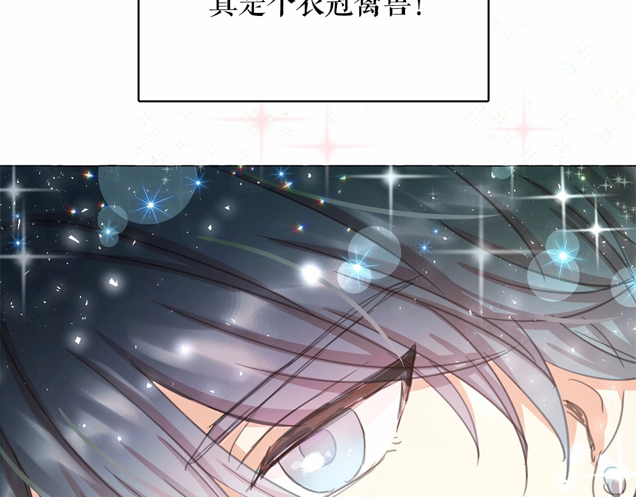 月亮魔女与太阳陛下 第3话 魔女，请抱紧我 第129页