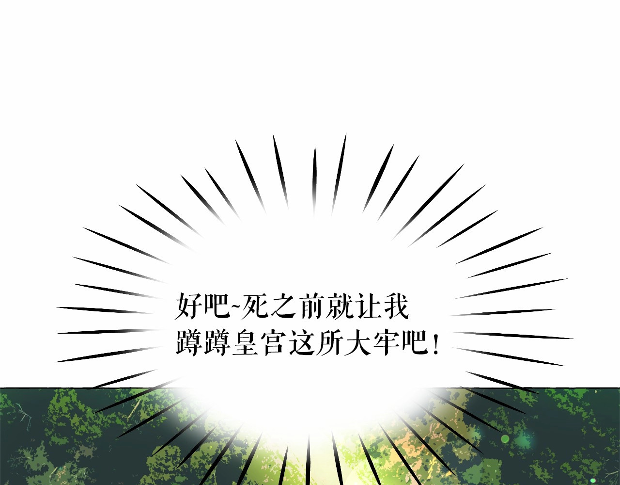 月亮魔女与太阳陛下 第3话 魔女，请抱紧我 第132页