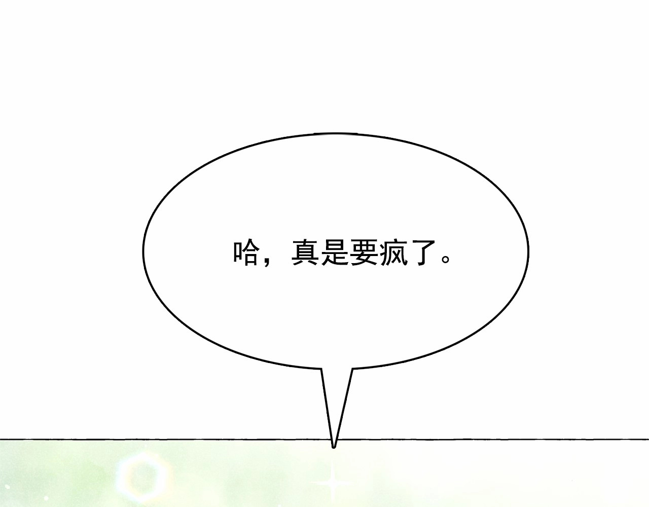 月亮魔女与太阳陛下 第3话 魔女，请抱紧我 第16页