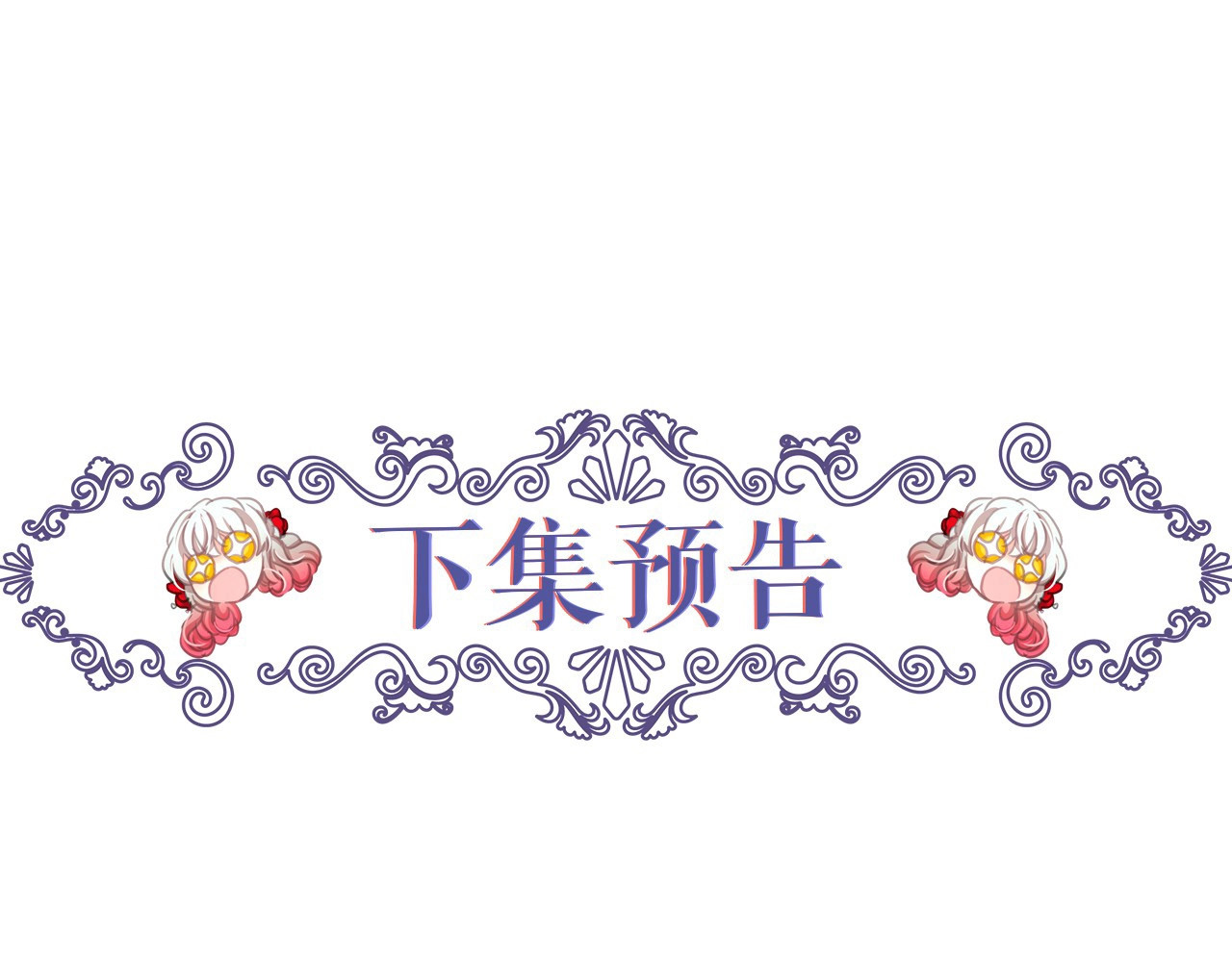 月亮魔女与太阳陛下 第3话 魔女，请抱紧我 第154页