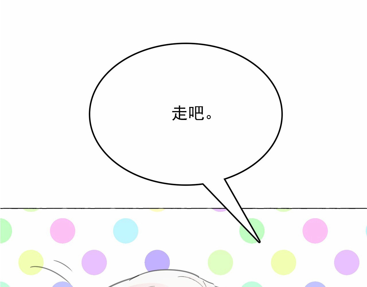 月亮魔女与太阳陛下 第3话 魔女，请抱紧我 第157页