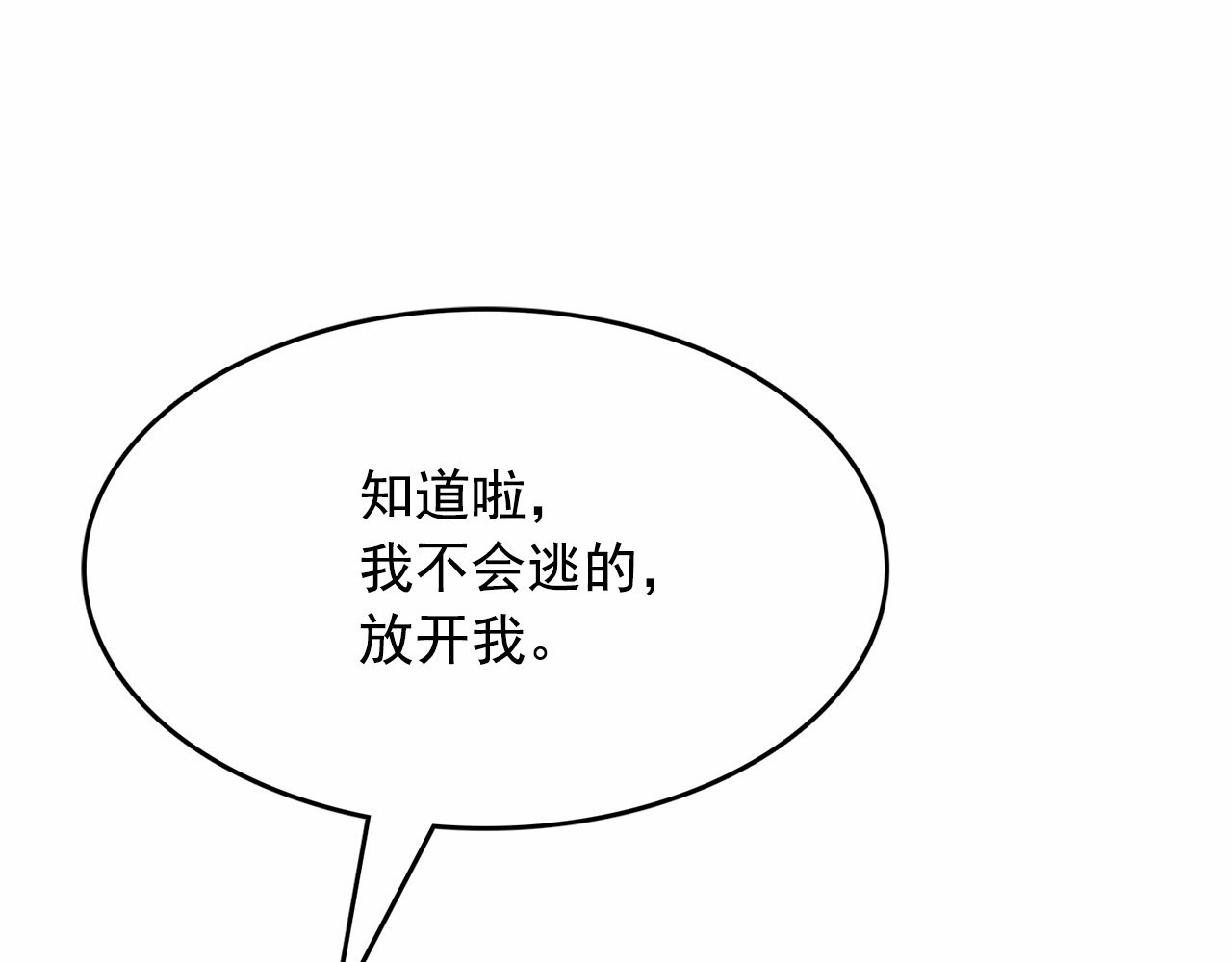 月亮魔女与太阳陛下 第3话 魔女，请抱紧我 第160页