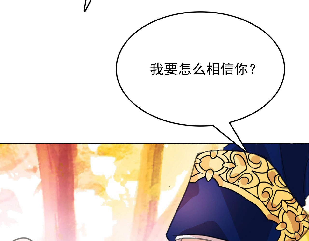 月亮魔女与太阳陛下 第3话 魔女，请抱紧我 第161页