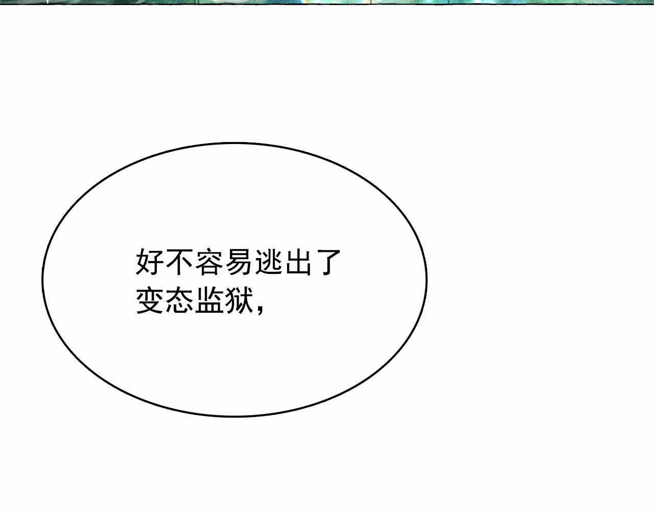 月亮魔女与太阳陛下 第3话 魔女，请抱紧我 第19页