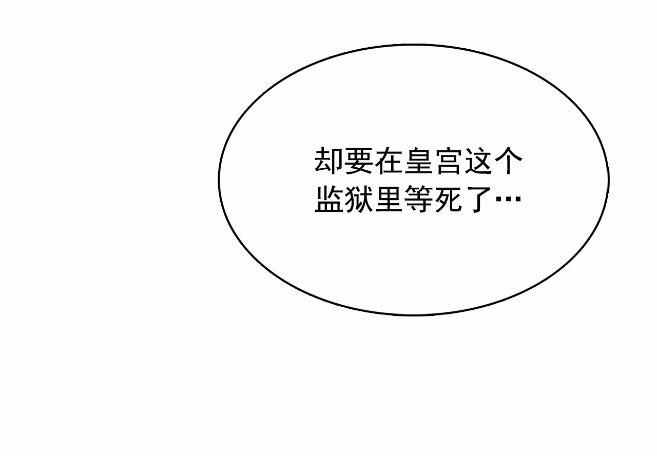 月亮魔女与太阳陛下 第3话 魔女，请抱紧我 第20页