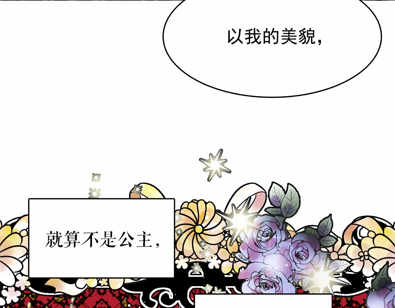 月亮魔女与太阳陛下 第3话 魔女，请抱紧我 第23页