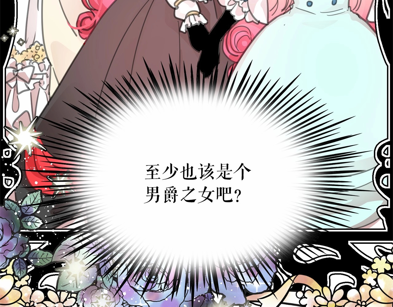月亮魔女与太阳陛下 第3话 魔女，请抱紧我 第25页