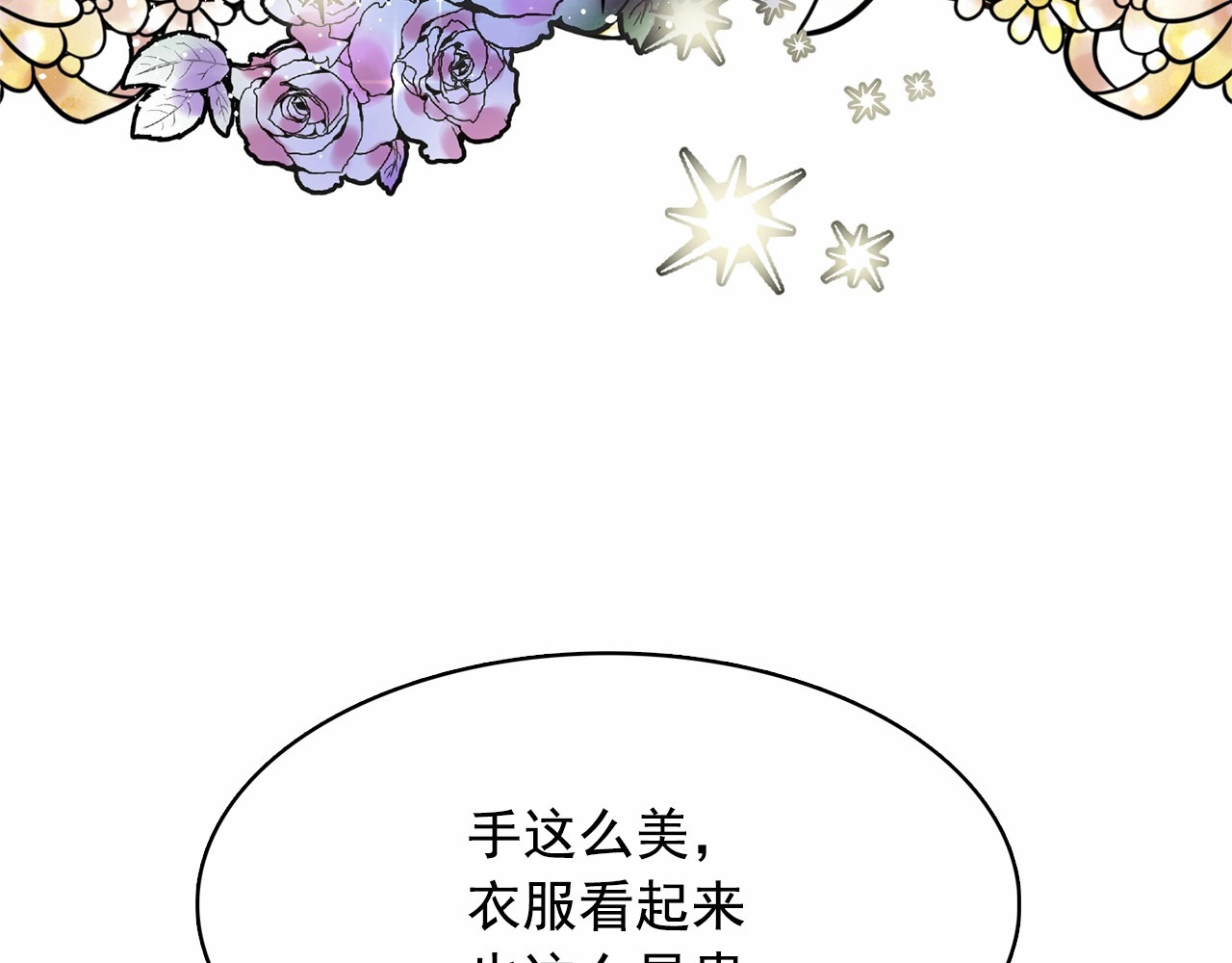 月亮魔女与太阳陛下 第3话 魔女，请抱紧我 第26页