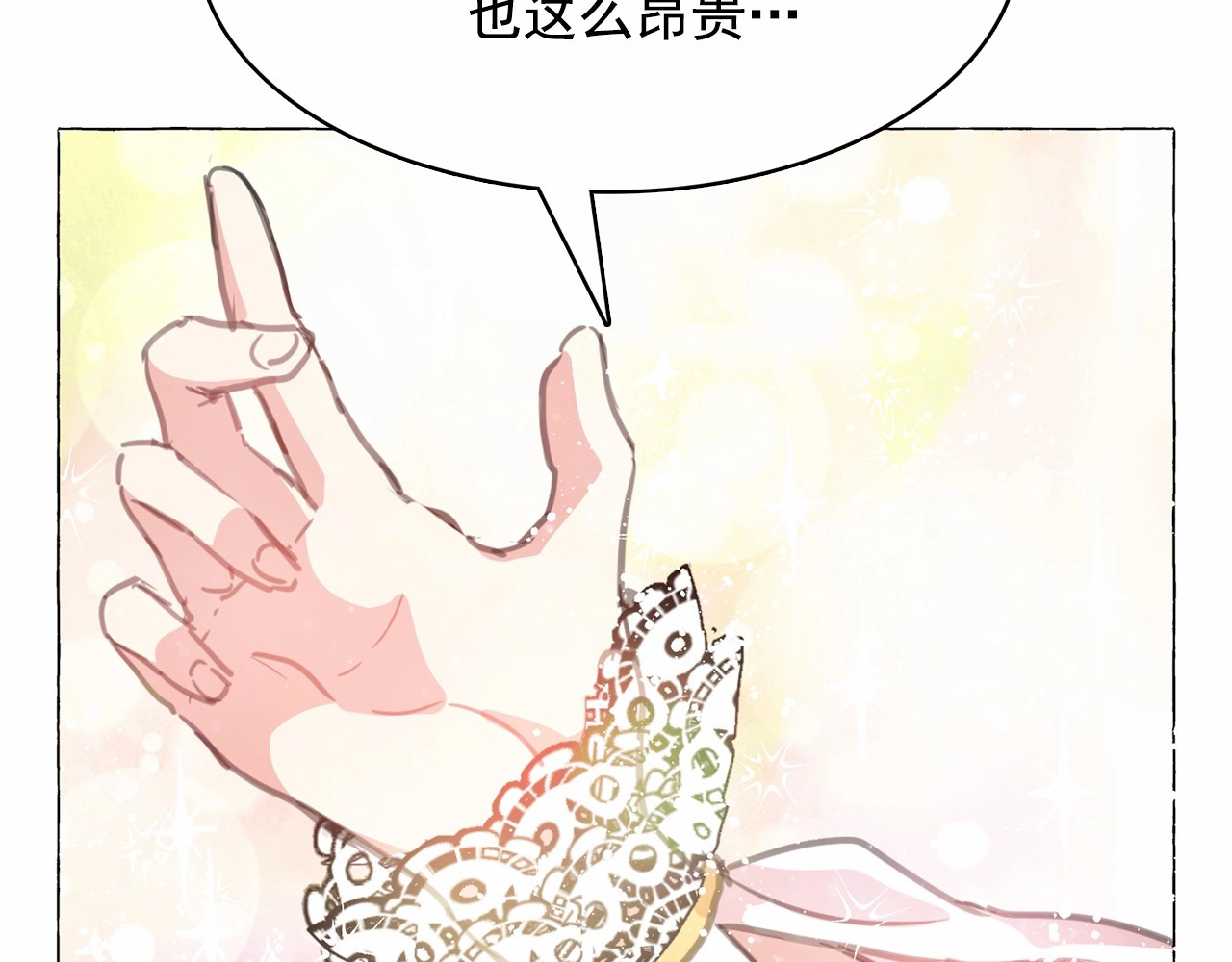月亮魔女与太阳陛下 第3话 魔女，请抱紧我 第27页