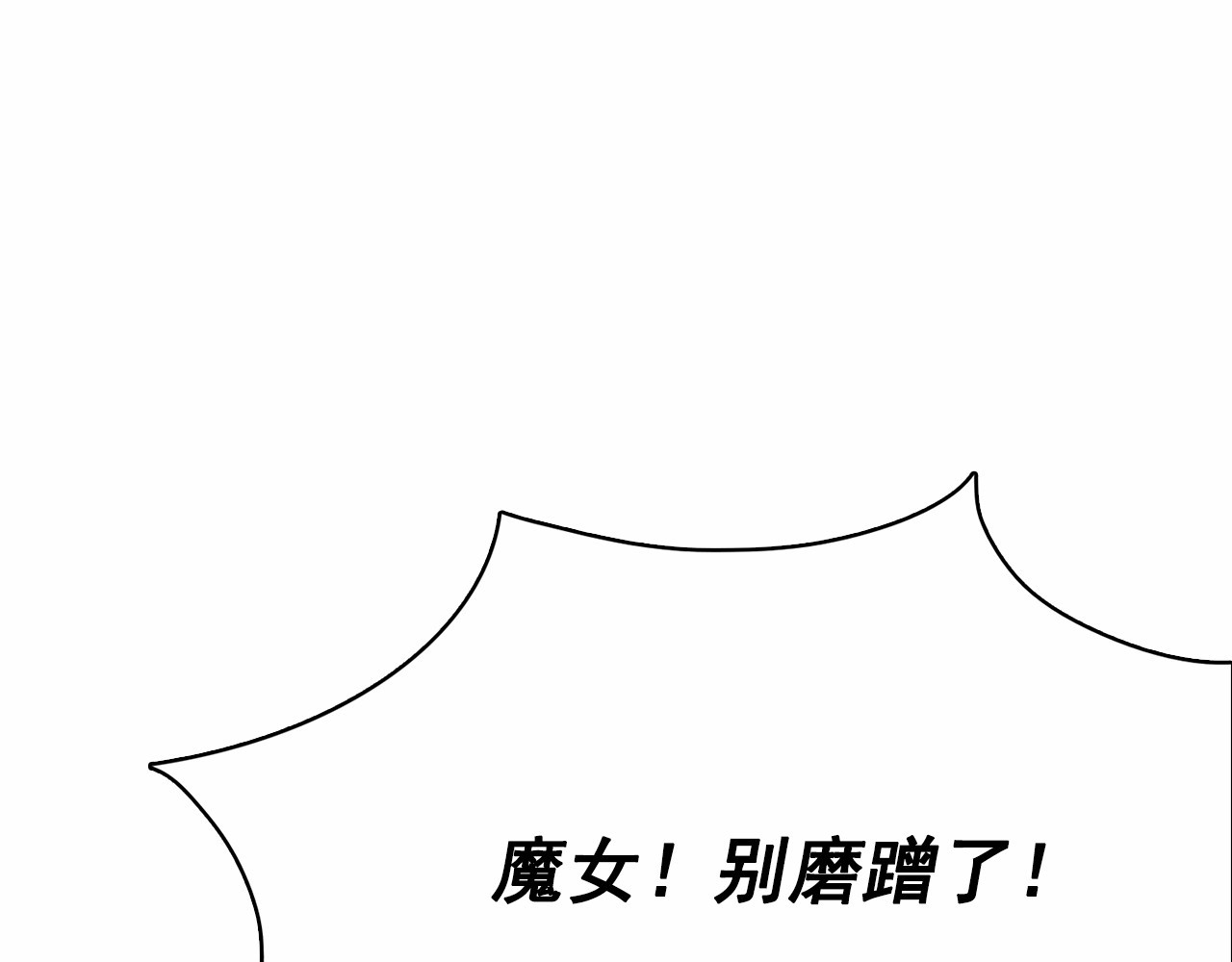 月亮魔女与太阳陛下 第3话 魔女，请抱紧我 第29页