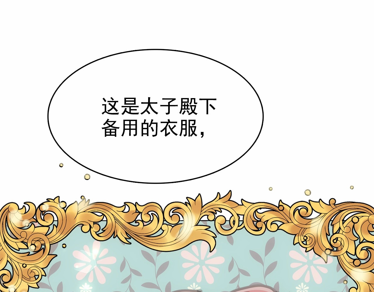 月亮魔女与太阳陛下 第3话 魔女，请抱紧我 第34页