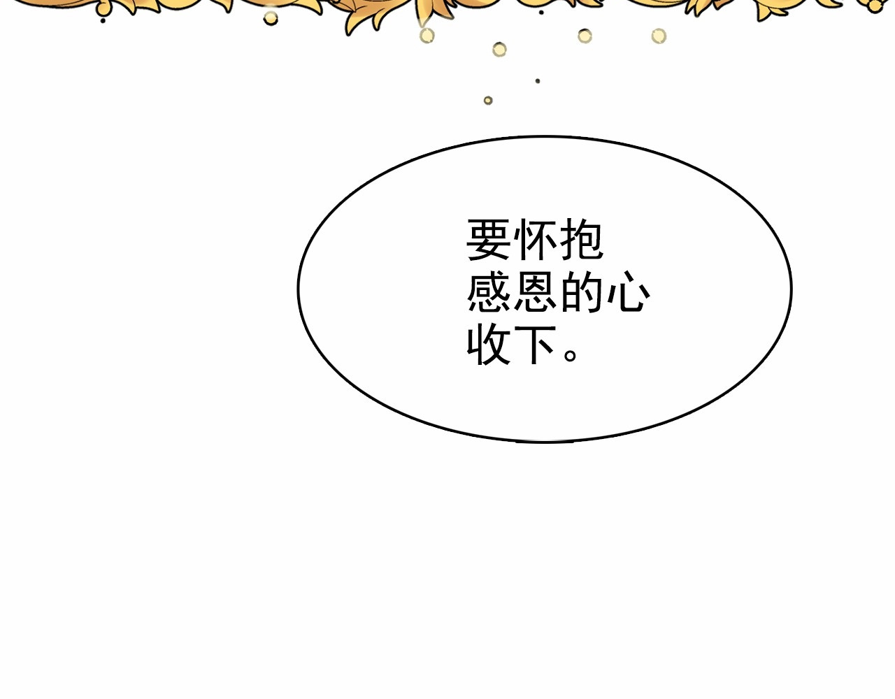 月亮魔女与太阳陛下 第3话 魔女，请抱紧我 第36页