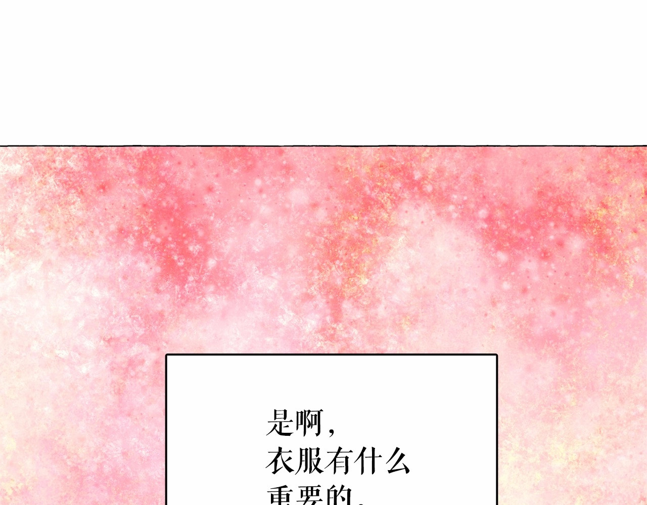 月亮魔女与太阳陛下 第3话 魔女，请抱紧我 第47页