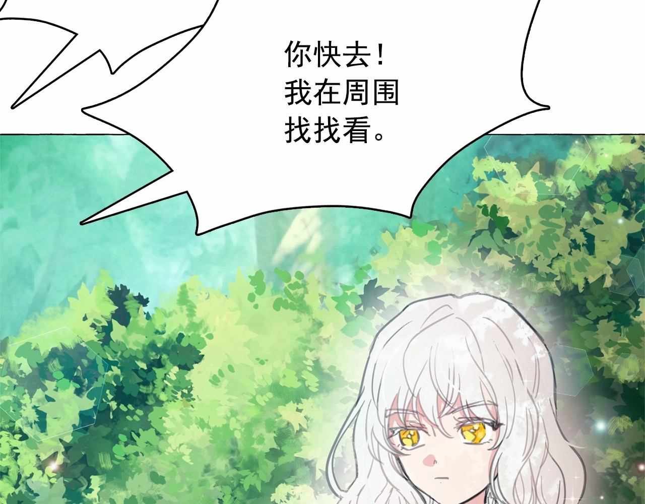 月亮魔女与太阳陛下 第3话 魔女，请抱紧我 第58页