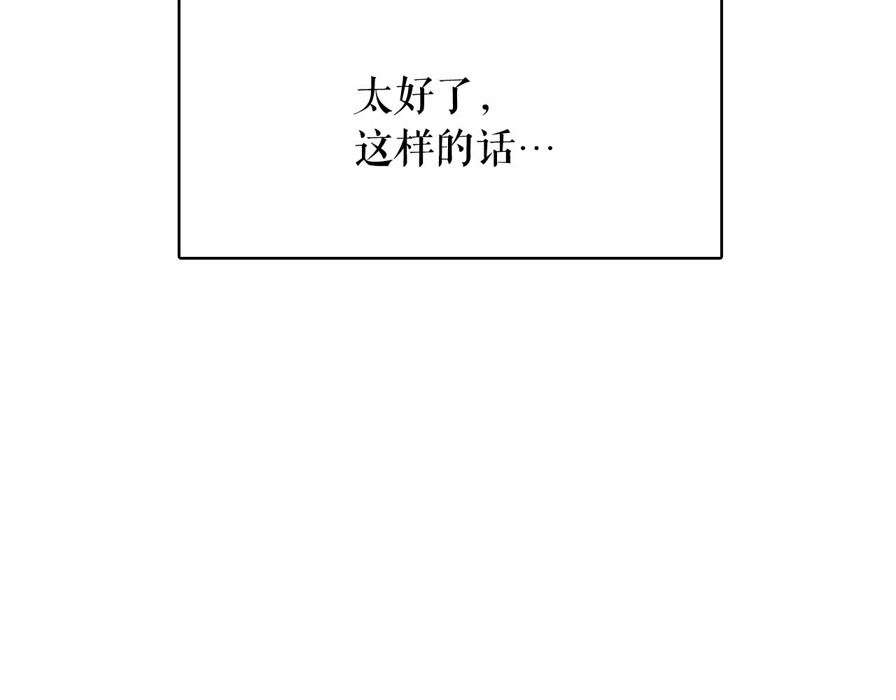 月亮魔女与太阳陛下 第3话 魔女，请抱紧我 第61页