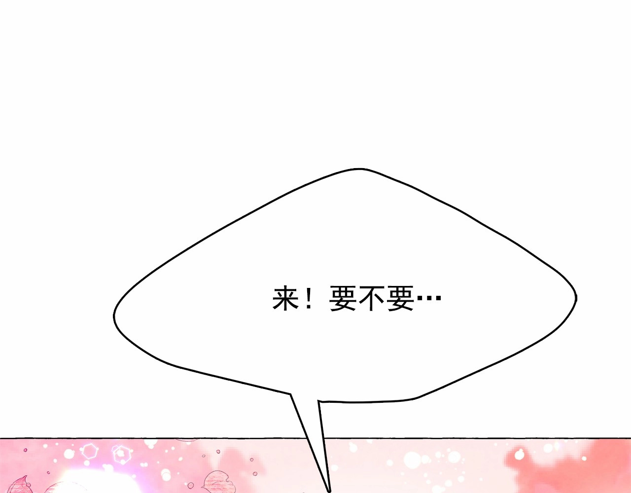 月亮魔女与太阳陛下 第3话 魔女，请抱紧我 第75页