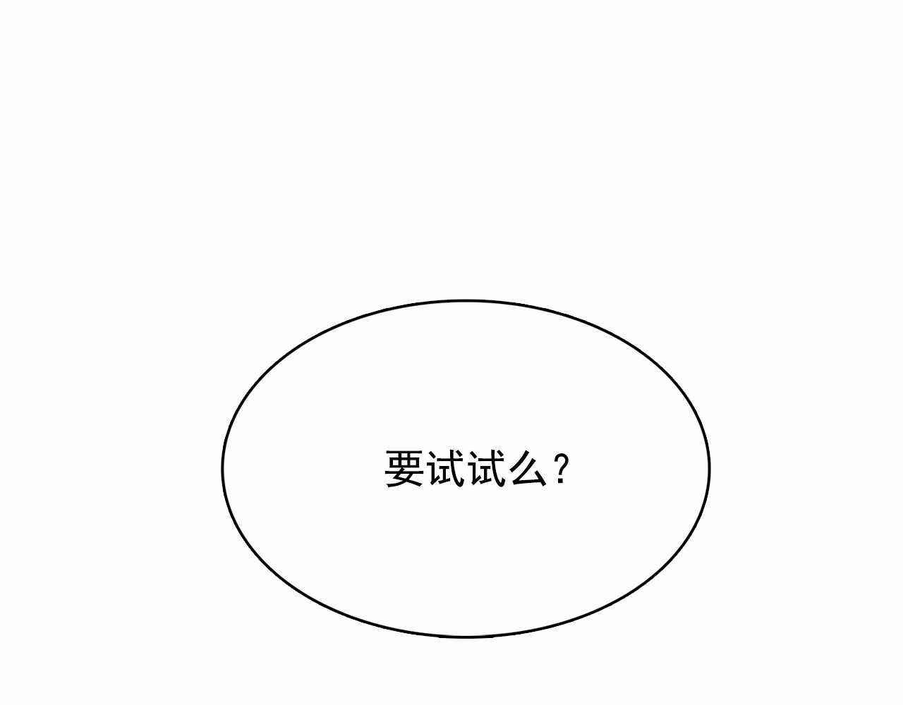月亮魔女与太阳陛下 第3话 魔女，请抱紧我 第79页