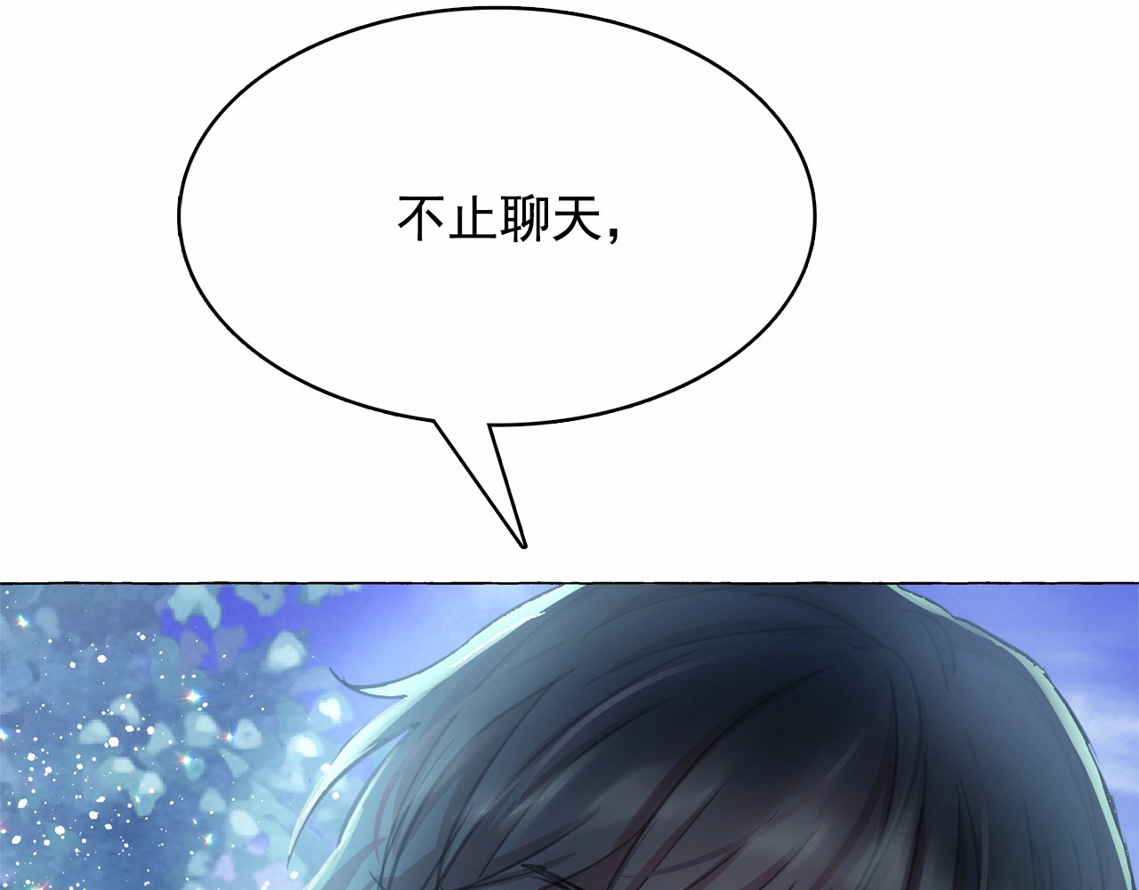 月亮魔女与太阳陛下 第3话 魔女，请抱紧我 第84页