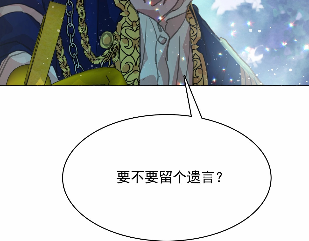 月亮魔女与太阳陛下 第3话 魔女，请抱紧我 第86页