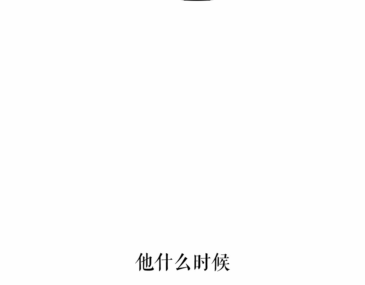 月亮魔女与太阳陛下 第3话 魔女，请抱紧我 第87页