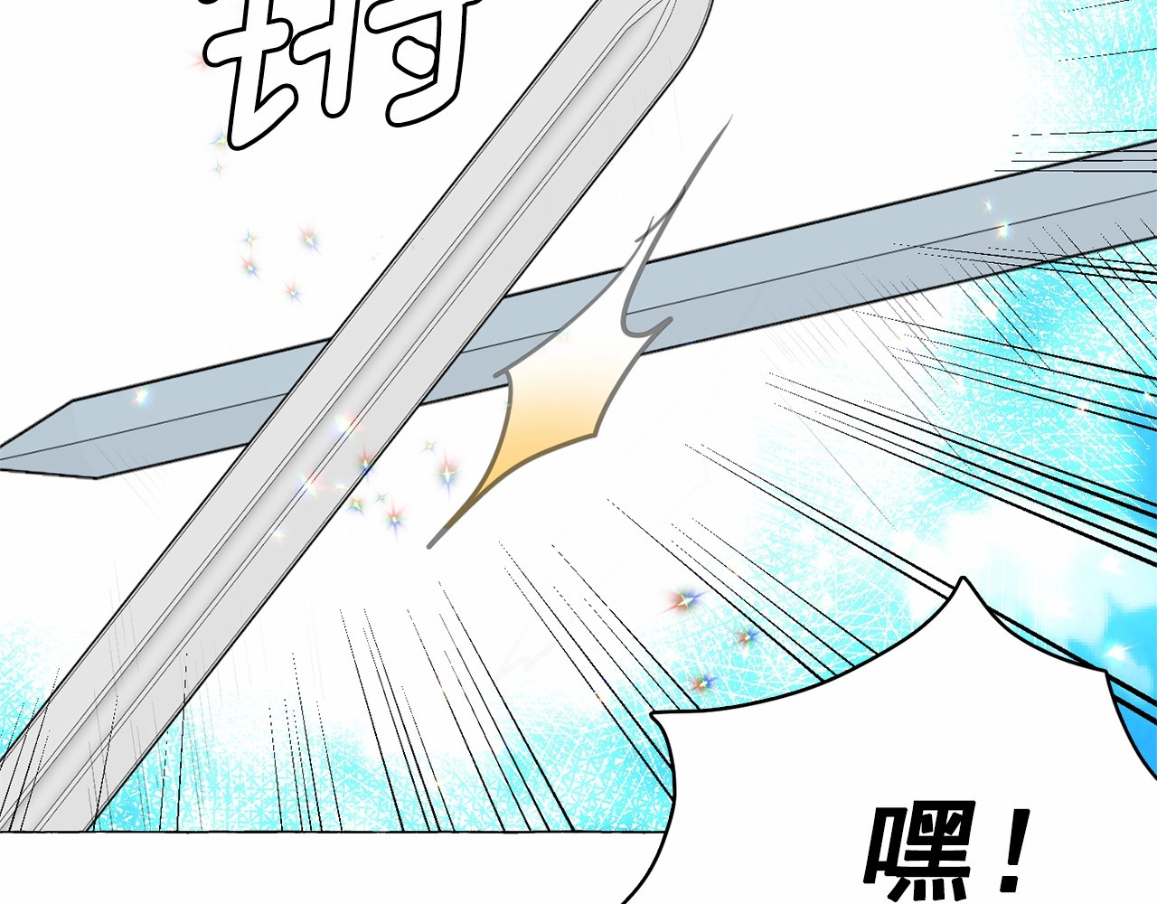 月亮魔女与太阳陛下 第3话 魔女，请抱紧我 第91页