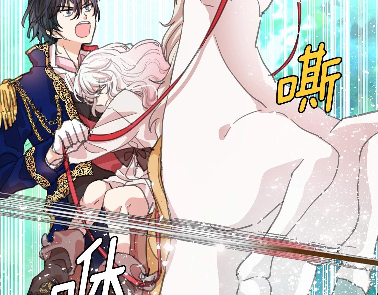 月亮魔女与太阳陛下 第4话 遇险！ 第11页