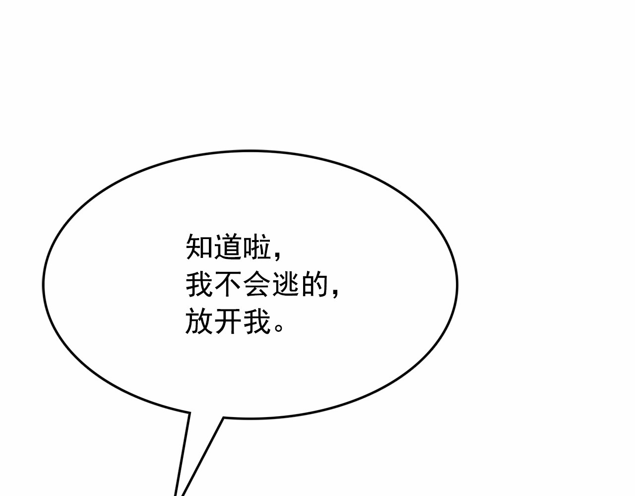 月亮魔女与太阳陛下 第4话 遇险！ 第101页