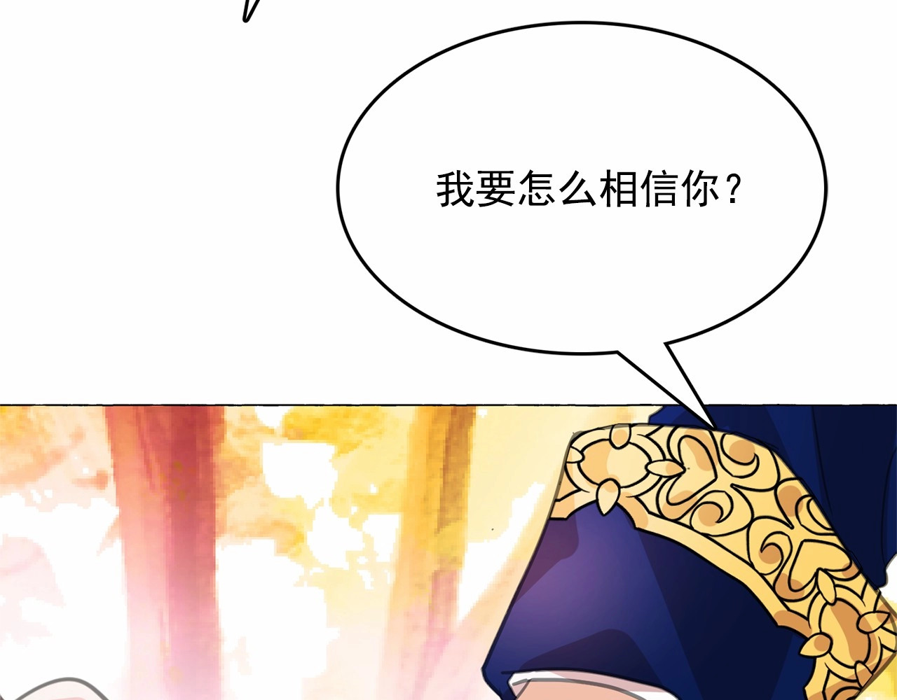 月亮魔女与太阳陛下 第4话 遇险！ 第102页