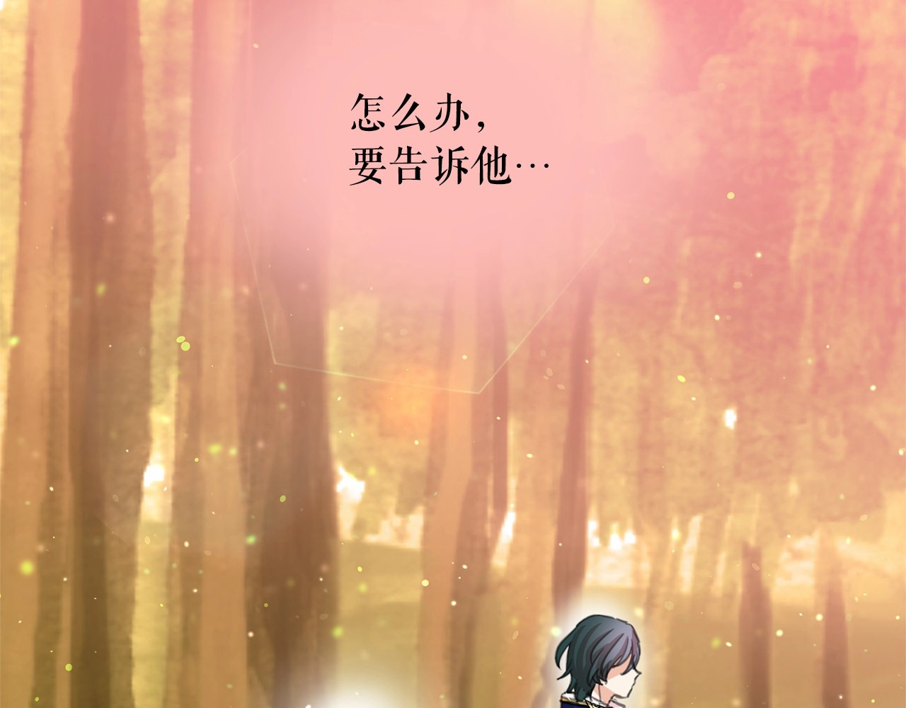 月亮魔女与太阳陛下 第4话 遇险！ 第105页
