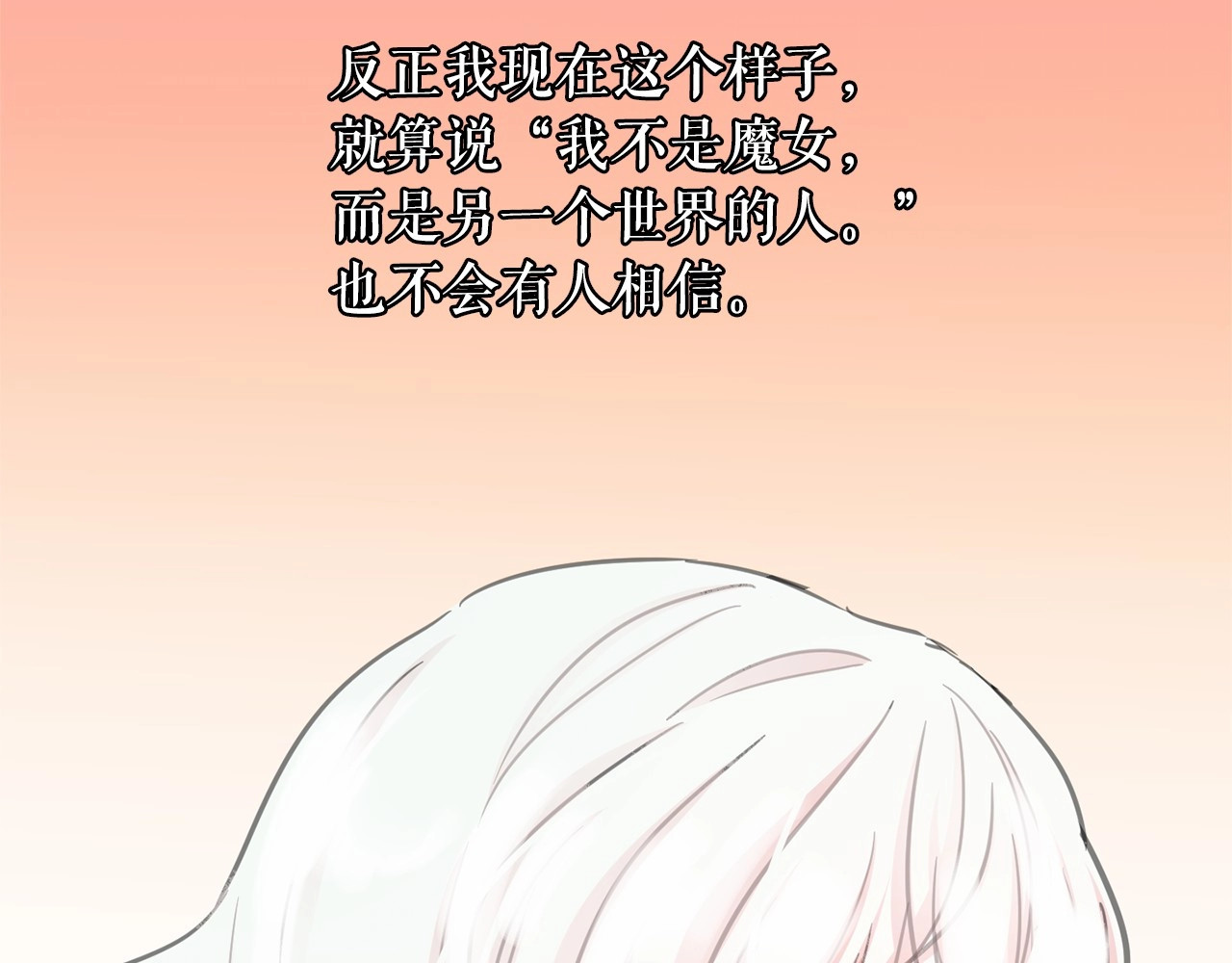 月亮魔女与太阳陛下 第4话 遇险！ 第108页